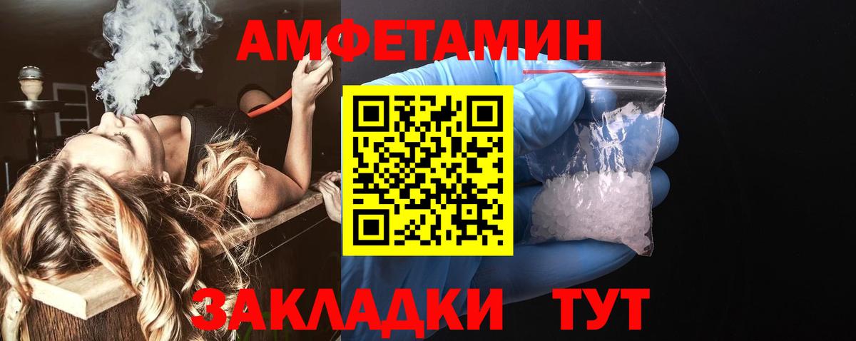 АМФ  Вход с VPN  Кольчугино  Амфетамин Розовый 
