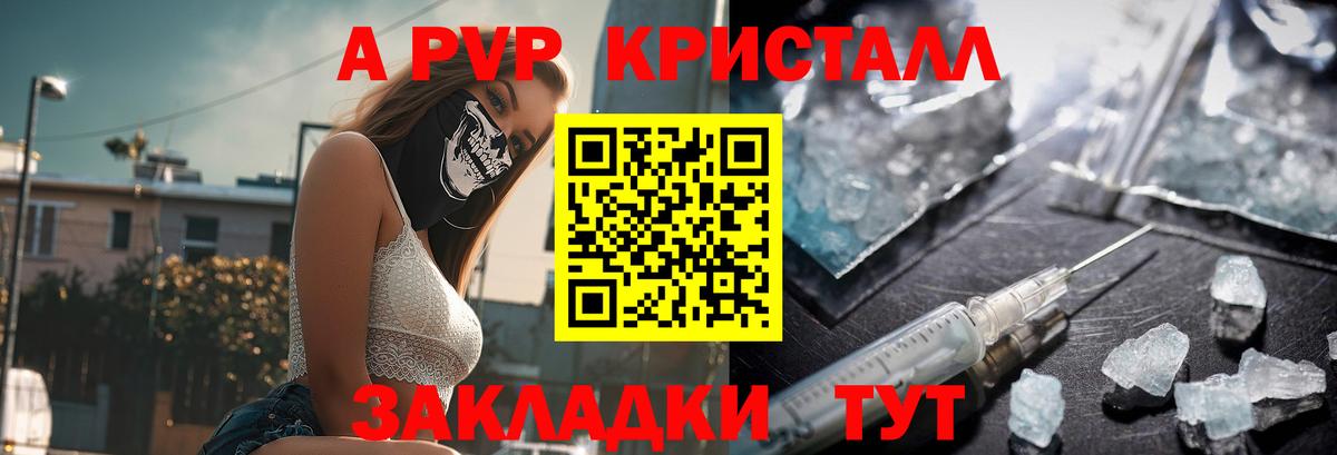 Кольчугино  A PVP  Вход с VPN  APVP кристаллы  A PVP мука 