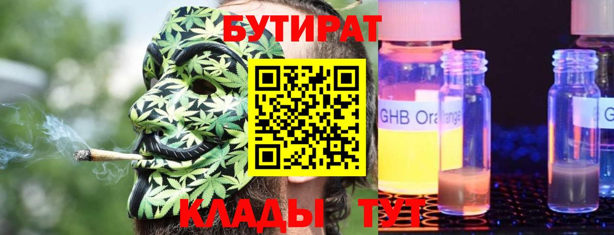 Бутират жидкий экстази Кольчугино