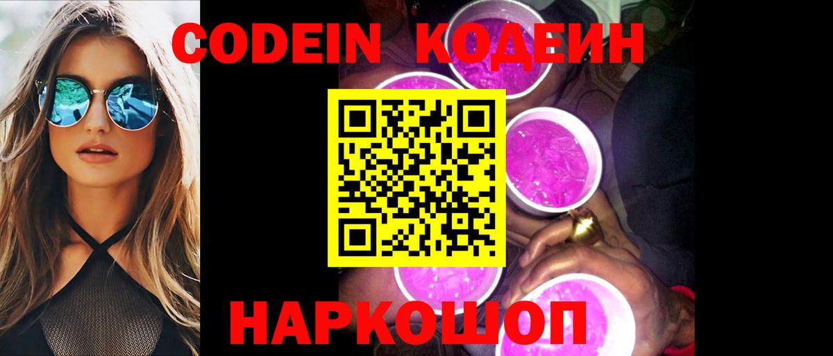 Codein напиток Lean (лин)  Codein напиток Lean (лин)  Вход с VPN  Кольчугино 