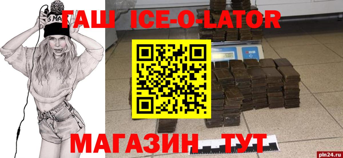 Кольчугино  ГАШ хэш  Гашиш Ice-O-Lator  Вход с VPN 
