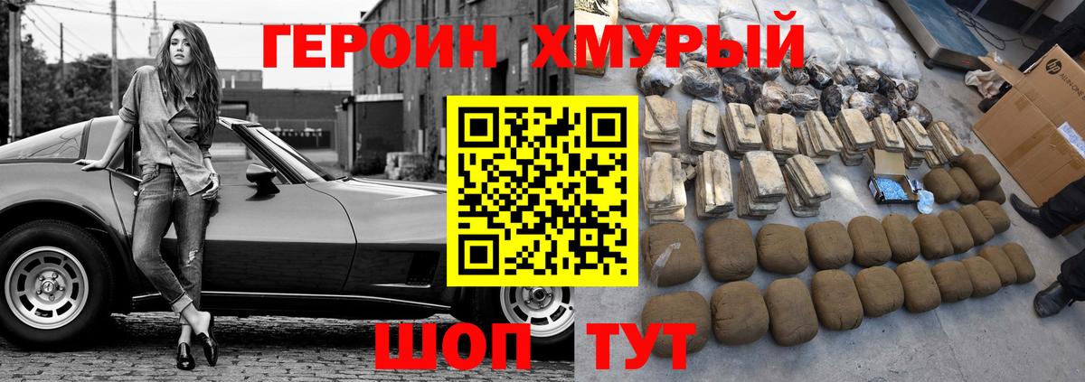 ГЕРОИН Афган  Героин  Кольчугино  Вход с VPN 